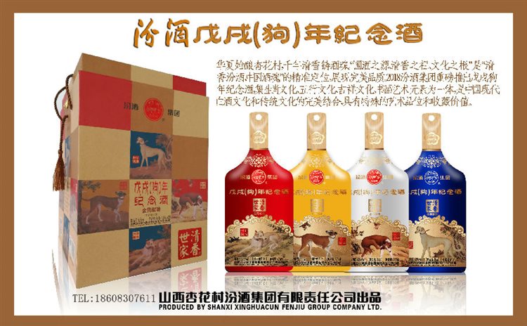 汾酒生肖戊戌狗年纪念酒汾酒集团春糖限量首发
