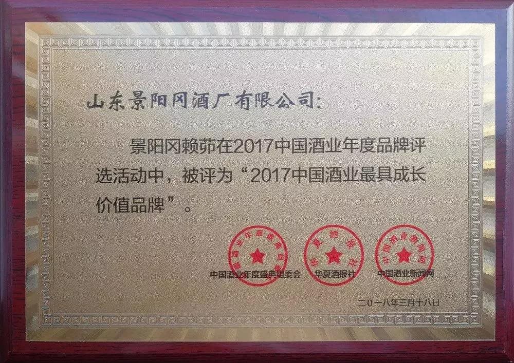 行业盛会 载誉而归｜景阳冈酒业董事长赵传新荣膺“2017中国酒业年度经济人物”