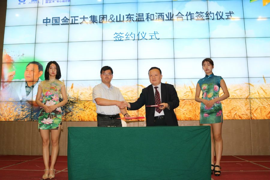 中国金正大、温和酒业合作签约仪式暨中国白酒