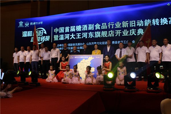 中国首届糖酒副食品行业新旧动能转换高峰论坛