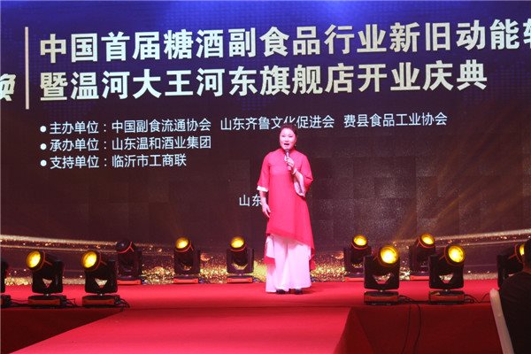 中国首届糖酒副食品行业新旧动能转换高峰论坛