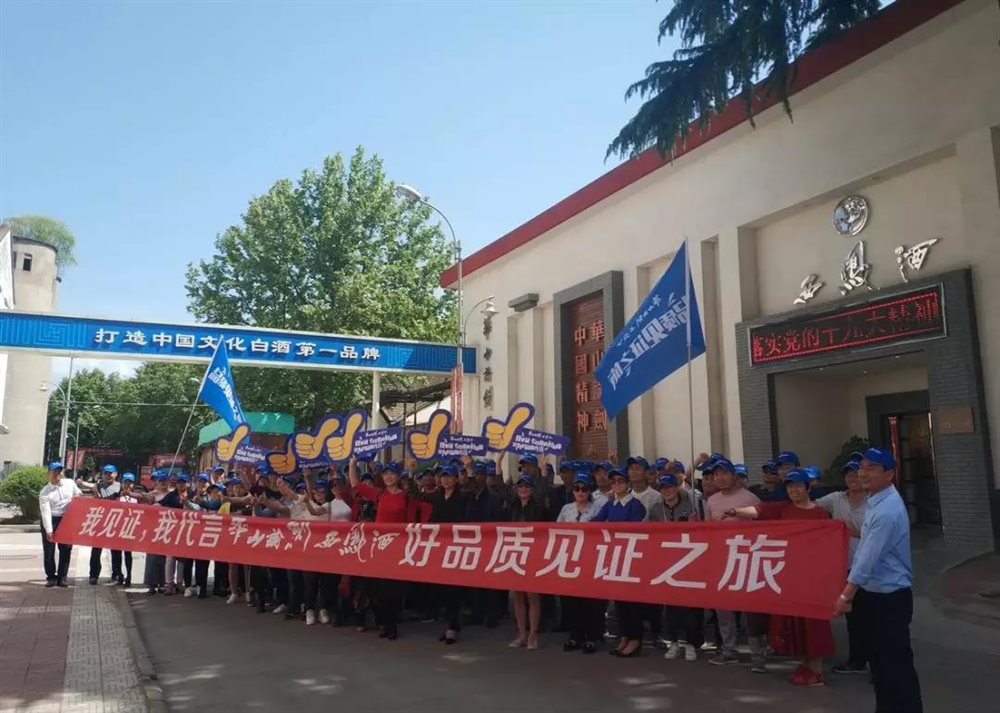 品质溯源，华山论剑西凤酒带你见证消费者品质