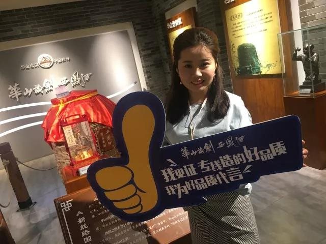 品质溯源，华山论剑西凤酒带你见证消费者品质