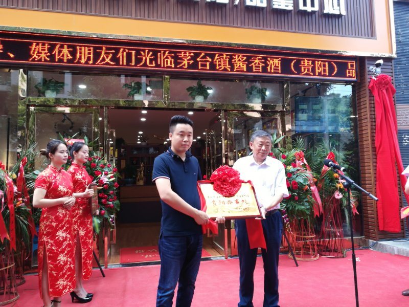 遵义（仁怀）酒业协会贵阳办事处成立揭牌仪式暨酒都仁怀茅台镇酱香酒品鉴中心开业庆典在贵阳举行