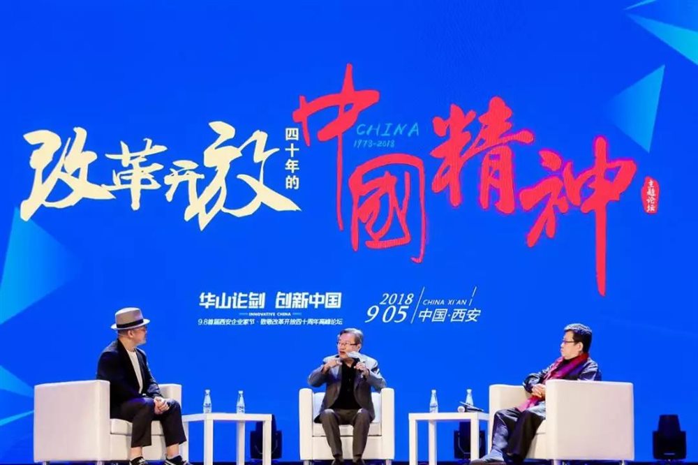 与丝路文化大使肖云儒一起追寻改革开放40年的中国精神