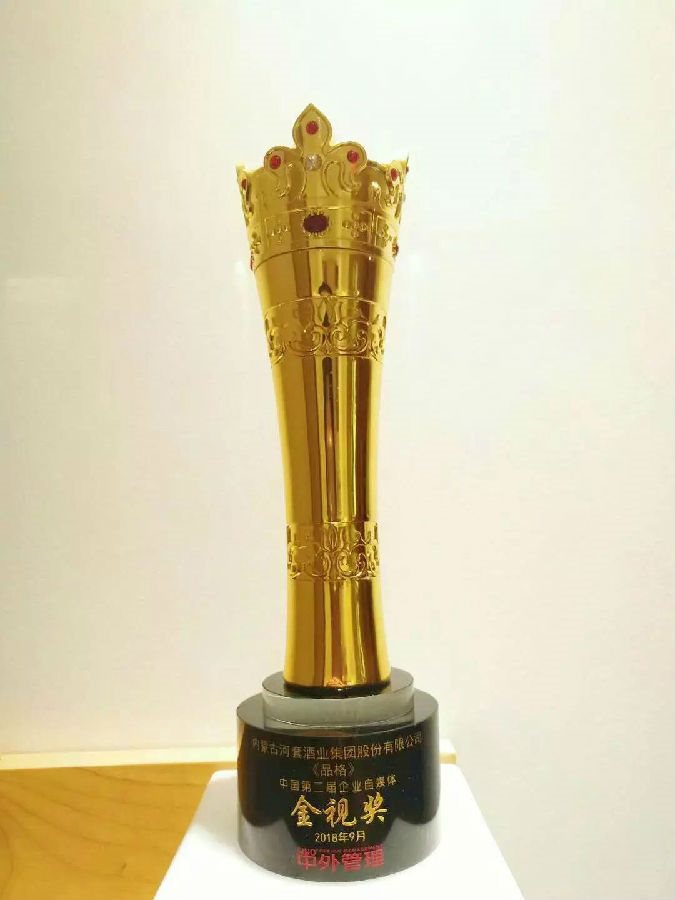河套酒业《品格》纪录片荣获第二届中国优秀企业自媒体企业宣传片“金视奖”