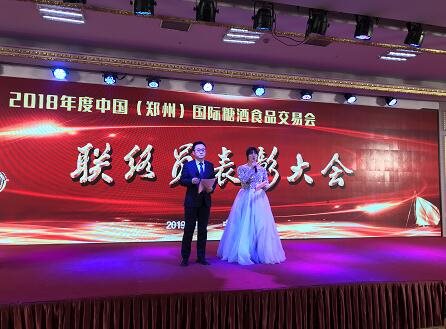 郑州国际糖酒会对全国优秀联络员进行表彰