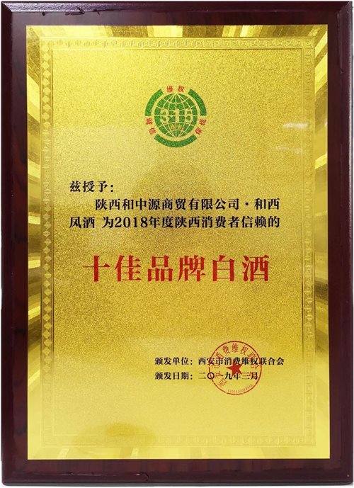 黑马品牌和·西凤酒喜获三大殊荣,用实力诠释品牌-酒业时报-WineTimes中文网