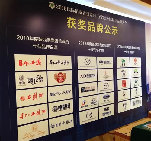 黑马品牌和·西凤酒喜获三大殊荣,用实力诠释品牌-酒业时报-WineTimes中文网